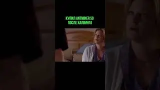 Antminer S9. Актуальный аппарат? 🤔 
