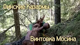 Брошенные Финские казармы в Карельских лесах.
