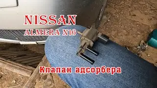 Nissan Almera N16 canister purge valve