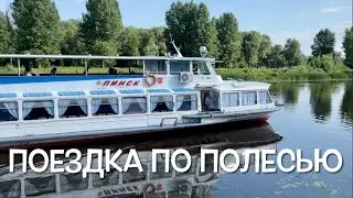 Прогулка по Пинску. Или как мы заселились в гостиницу «Припять». Путешествие по Полесью.