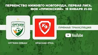 Оргхим Dream – Красная Этна