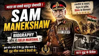 Sam Manekshaw Biography | कौन थे Field Marshall सैम मानेकशॉ #sambahadur#indianarmy