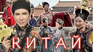 Пекин | Настоящий КИТАЙ 🇨🇳 Китайская стена | Самый большой завод филлеров в МИРЕ 