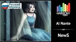 [NewS RUS cover] KICHI Utsune – Ai Nante [Harmony Team]