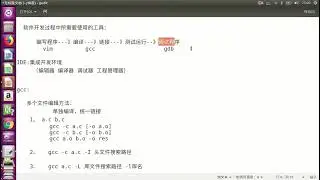 英泰移动通信：VIM编辑器、GCC编译器、GDB调试器