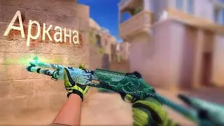 ВЫБИЛ АРКАНОВЫЙ ДРОБОВИК ИЗ ПАССА И СДЕЛАЛ МУВИК В STANDOFF 2! 😳😱