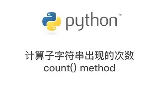 Python 编程: 计算子字符串在字符串里出现的次数 String count() Method