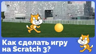 Как сделать игру на скретч? Знакомимся со Scratch 3