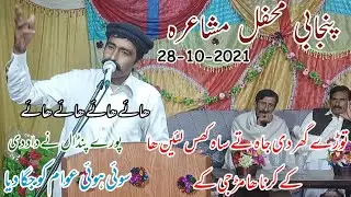 Sadam Khan Biloch New Mushaira Jaba Wadi e Soon | Sadam Khan Biloch Punjabi Mushaira 2021
