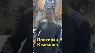 Притирка клапанов #music #news #автосервис