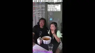 (채라탐) 채니의 라방 탐구생활 - 채니의 놀고먹자 라이브 스트리밍 24년 7월 12일 2부 Happy Channy