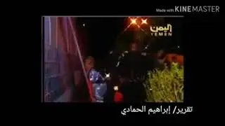 شاهد | وفاة الممثل النجم الكوميدي هزاع التعزي وتقرير محزن بصوت المبدع ابراهيم الحمادي