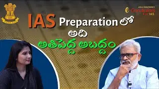 IAS Preparation  లో అది అతిపెద్ద అబద్దం | #akellaraghavendra #civilservicepreparation #onlinecivils