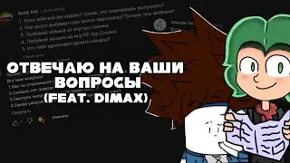 Отвечаю на ваши вопросы | 1000 special (feat. DimaX)