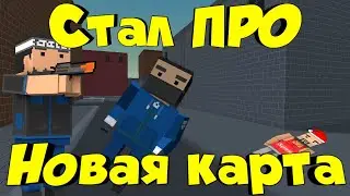 ОБЫЧНАЯ КАТКА В Блок Страйк | Block Strike