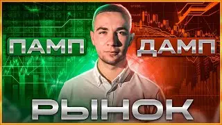 Рынок Bitcoin | Ethereum | SP500 | DXY Индекс доллара | Скоро будет развязка | Мнение по графику