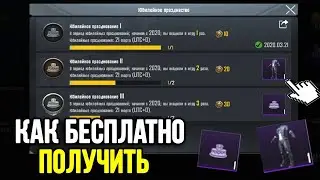 КАК ПОЛУЧИТЬ ЭПИЧЕСКИЙ КОСТЮМ БЕСПЛАТНО В ПУБГ МОБАЙЛ ! Халява без VPN ! Халява Pubg Mobile !