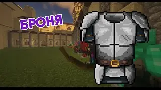 Броня NetherCraft Worlds | ММОРПГ | Анархия | Выживание