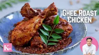 Ghee Roast Chicken Recipe | घी रोस्ट चिकन मंगलूरु | Kunal Kapur Mangalorean Recipe | Ramadan Special