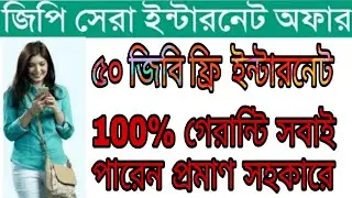 Grameenphone_50_GB_Internet_Free_|_GP_Free_Internet_Offer_|_Grameenphone_Free_Internet_2020 !
