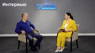 Юрий Ревазов. Интервью
