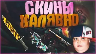 ШКОЛЬНИК ИЗИ АПНУЛ ГОДНЫХ СКИНОВ | ХАЛЯВНЫЕ СКИНЫ ЗА ВОПРОСЫ#3