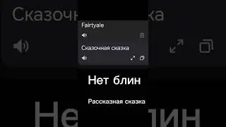 Типичный переводчик