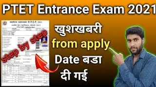 rajasthan ptet 2021 | ptet 2021  news today | Rajasthan ptet last date | PTET 2021 Online Form bhare