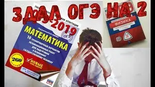 СДАЛ ОГЭ НА 2.ПРАНК