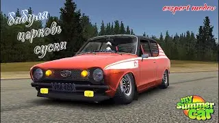 My Summer Car Серия-21   