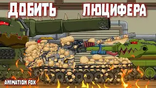 Attack on Lucifer - Tank Cartoons
