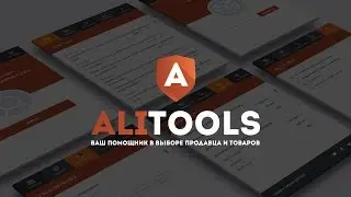 Обзор расширения Ali Tools