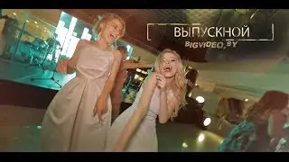 Школьный Выпускной, Гимназия №6, Дворец Республики, г. Минск, 2018