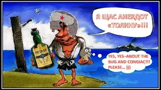 ВЛАДИМИР ПУТИН РАССКАЗАЛ АНЕКДОТ ПРО КЛОПА И КОНЬЯК!