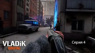 Рукастый босс. (STREAM) ☛ Vladik Brutal [4]