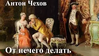 Антон Чехов. 