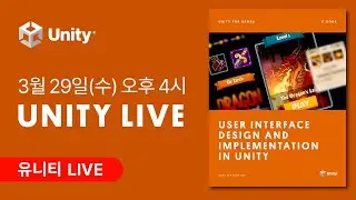 유니티 라이브: GDC, AI, URP 새로운 데모 및 템플릿, Enemies 데모, UGUI vs UITK, 프로빌더 등등 종합 선물 셋트! 2023년 3월 29일 오후 4시 ⏰