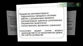 Презентация на тему Электронный документооборот