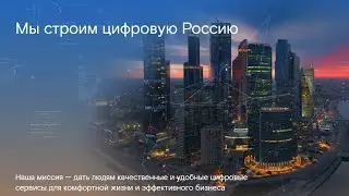 День связи 2022 c Ростелеком