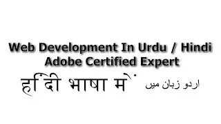 Web Development In Urdu Hindi Dreamweaver CC #3