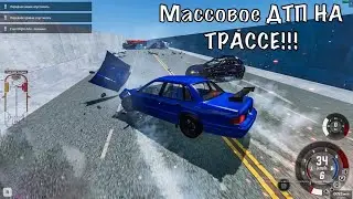 СКОРОСТНЫЕ АВАРИИ НА ТРАССЕ ИЗ-ЗА ТУМАНА В BEAMNG DRIVE!!!