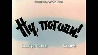обзор на диск Ну, погоди!
