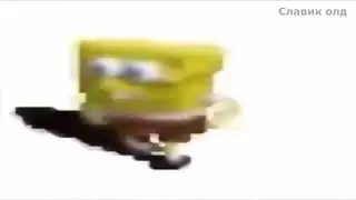 Видео не мое но губка Боб топ
