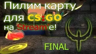 Создание лёгкой Aim Карты CS:GO Часть 1