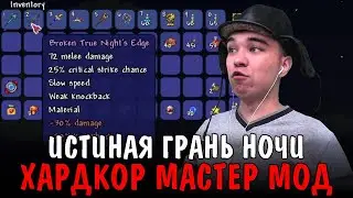 Что могло пойти не так? || GGGAME проходит Хардкор в мастер мод || Террария || День 8