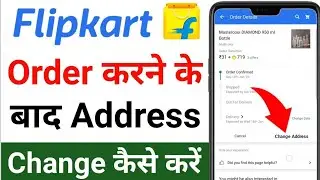 Flipkart Par Order Ke Baad Address Change Kaise Kare | Flipkart Me Order Ke Baad Address Change Kare