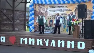 Микулино. Ансамбль Душа.