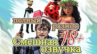 Угарная Переозвучка фильмов и мультфильмов Сборник от Wish Box 😂💪