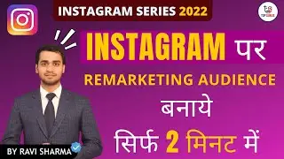 How to create Remarketing Audience from Instagram Account (Step by Step) | Instagram Growth