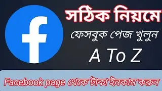 How to create Facebook page and Earn money bangla Tutorial 2022...